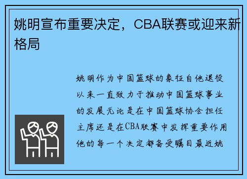 姚明宣布重要决定，CBA联赛或迎来新格局