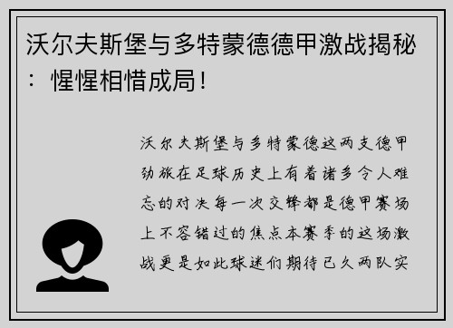 沃尔夫斯堡与多特蒙德德甲激战揭秘：惺惺相惜成局！