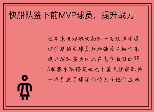 快船队签下前MVP球员，提升战力