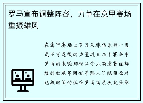 罗马宣布调整阵容，力争在意甲赛场重振雄风
