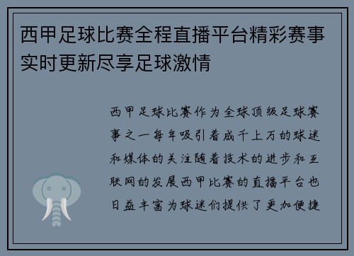西甲足球比赛全程直播平台精彩赛事实时更新尽享足球激情